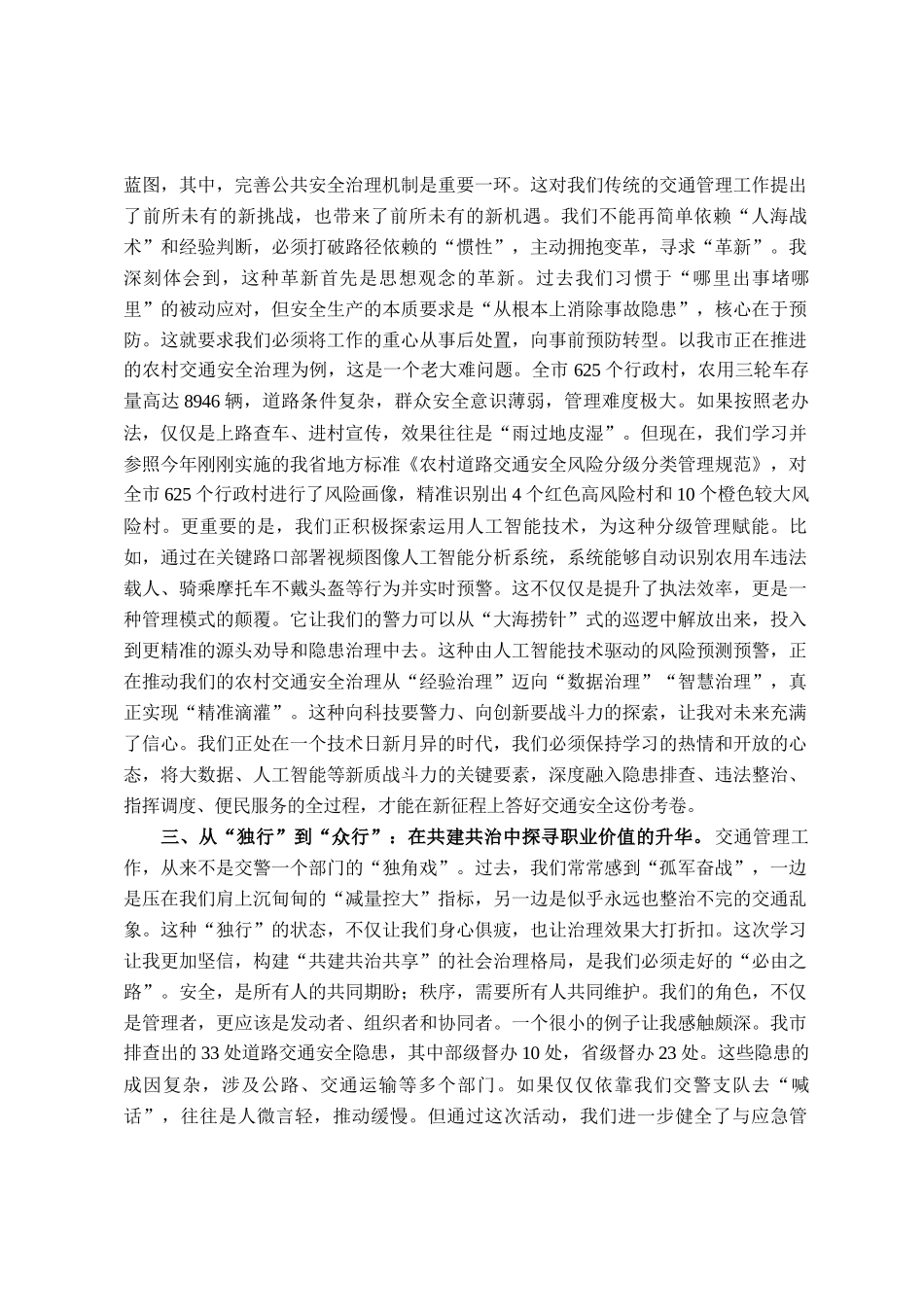 关于学论述、谈体会、抓落实活动的学习心得体会_第2页