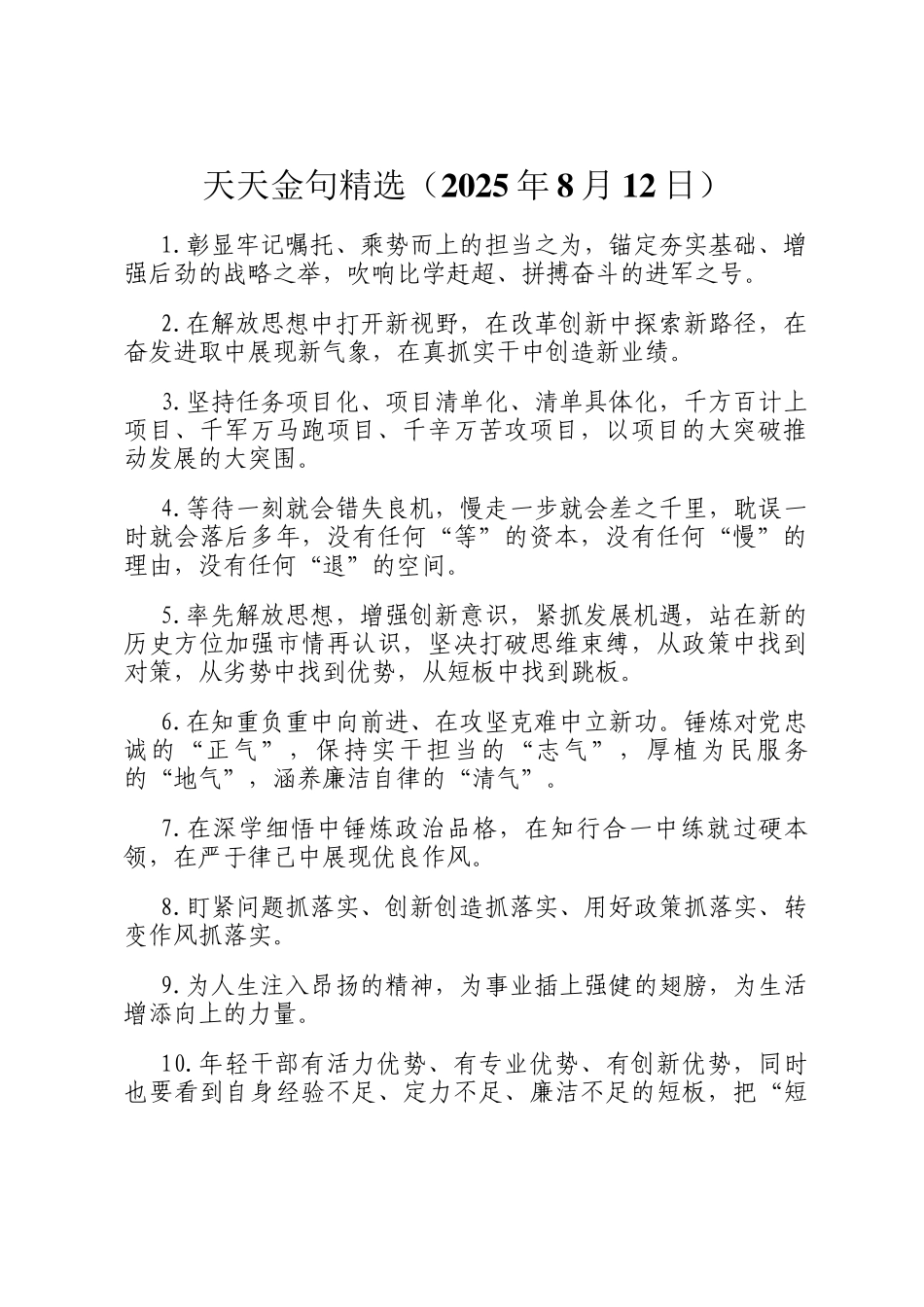 天天金句精选（2025年8月12日）_第1页
