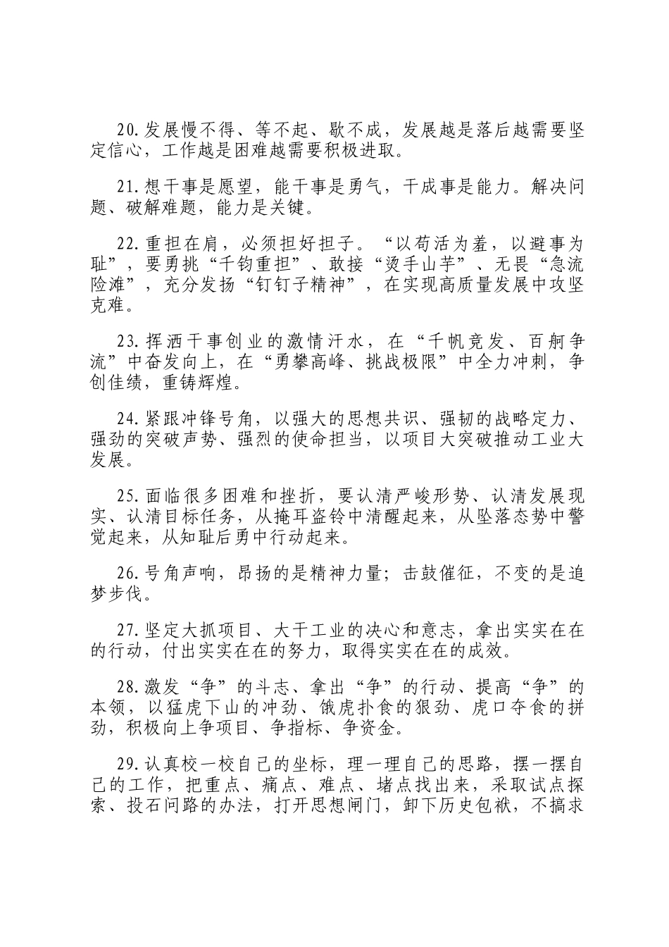 天天金句精选（2025年8月12日）_第3页