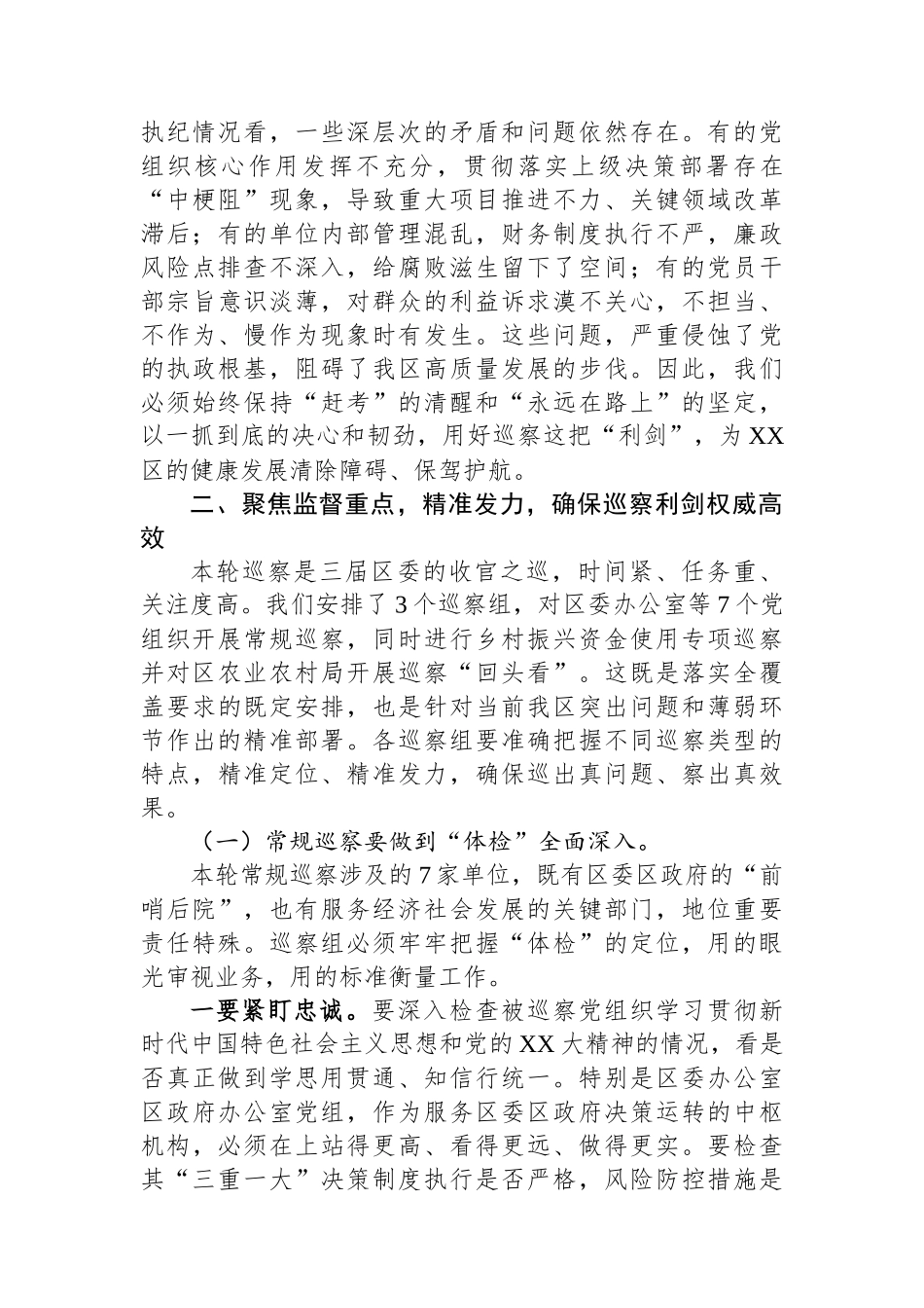 在三届区委第十轮巡察工作动员部署会上的讲话_第2页