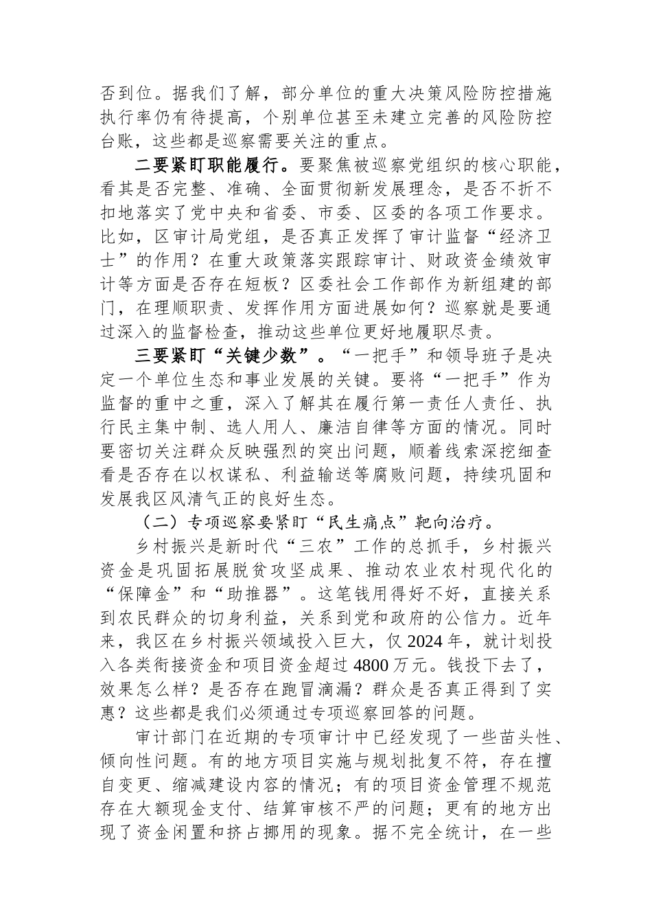 在三届区委第十轮巡察工作动员部署会上的讲话_第3页