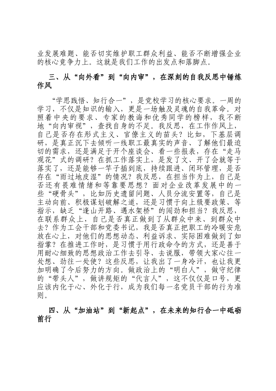 关于在党校深化理论学习与党性修养的研讨发言材料_第3页