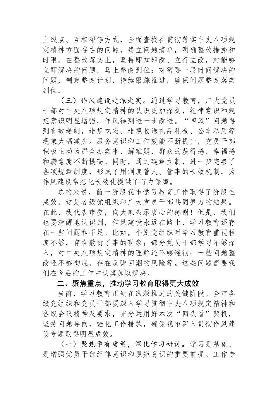 在深入贯彻作风建设专题“回头看”工作座谈会上的讲话_第2页