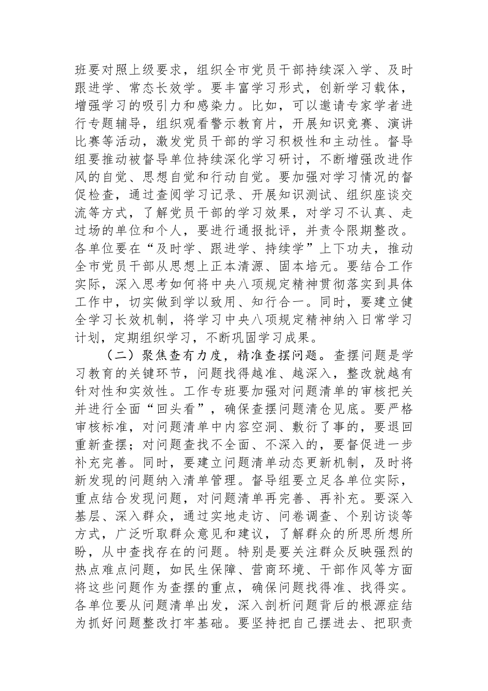 在深入贯彻作风建设专题“回头看”工作座谈会上的讲话_第3页