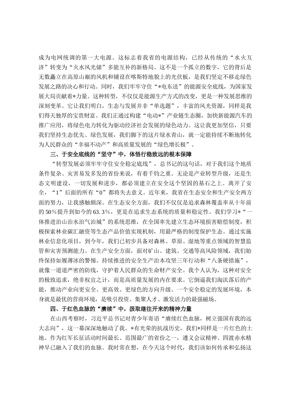 关于转型实践中汲取发展思考的学习心得体会_第2页