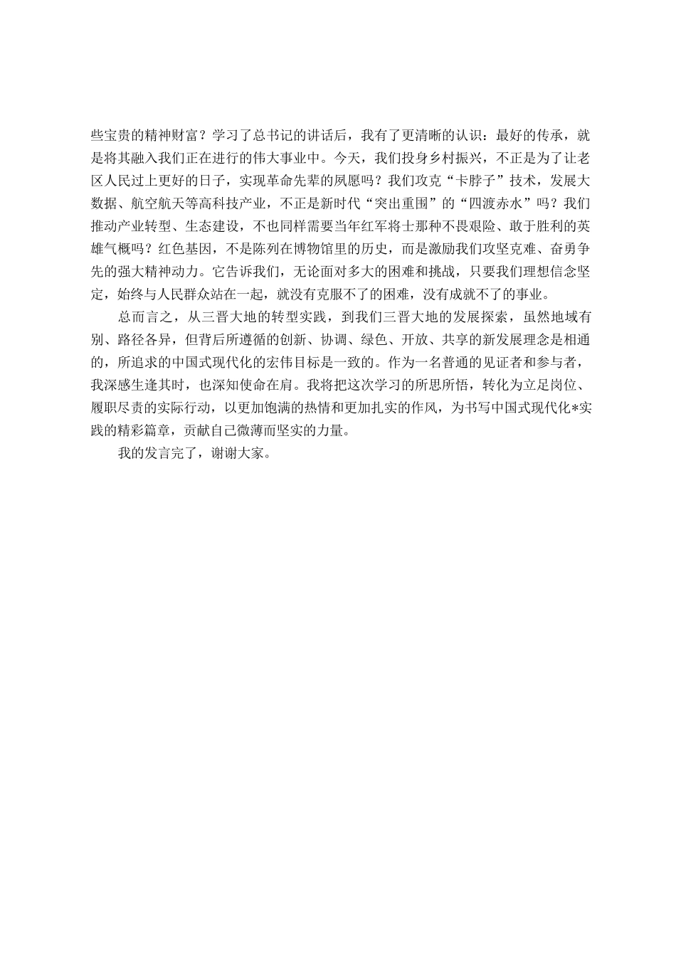 关于转型实践中汲取发展思考的学习心得体会_第3页