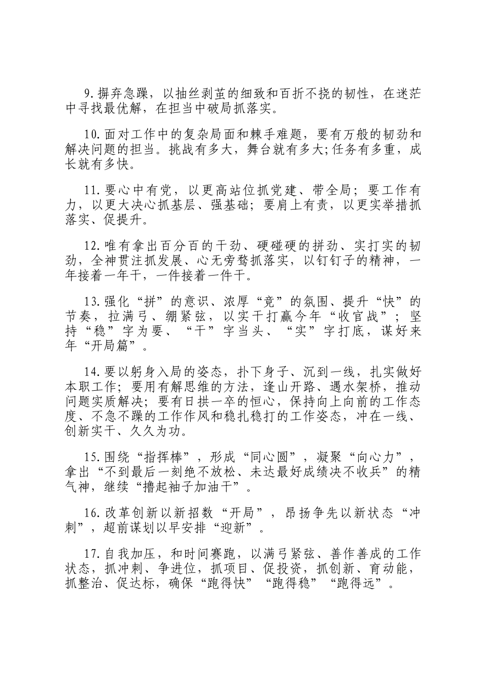 天天金句精选（2025年8月15日）_第2页