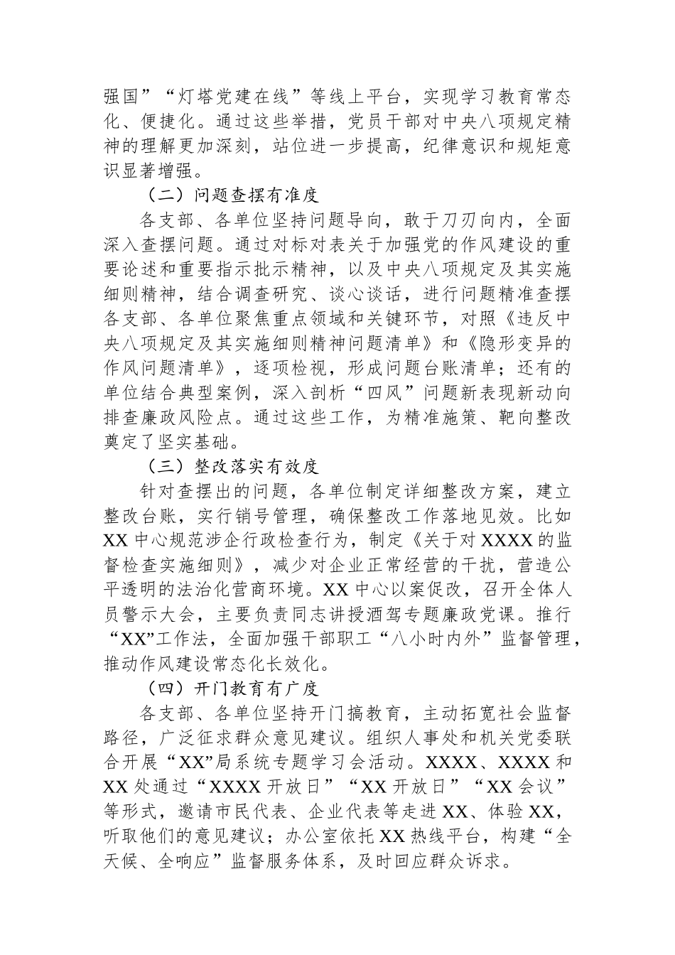 在深入贯彻作风建设专题推进会暨回头看会议上的讲话提纲_第2页