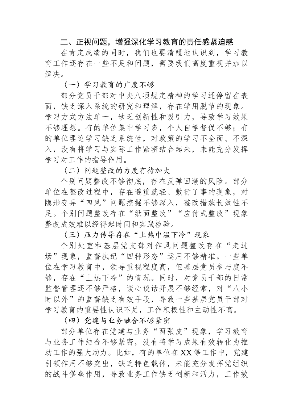 在深入贯彻作风建设专题推进会暨回头看会议上的讲话提纲_第3页