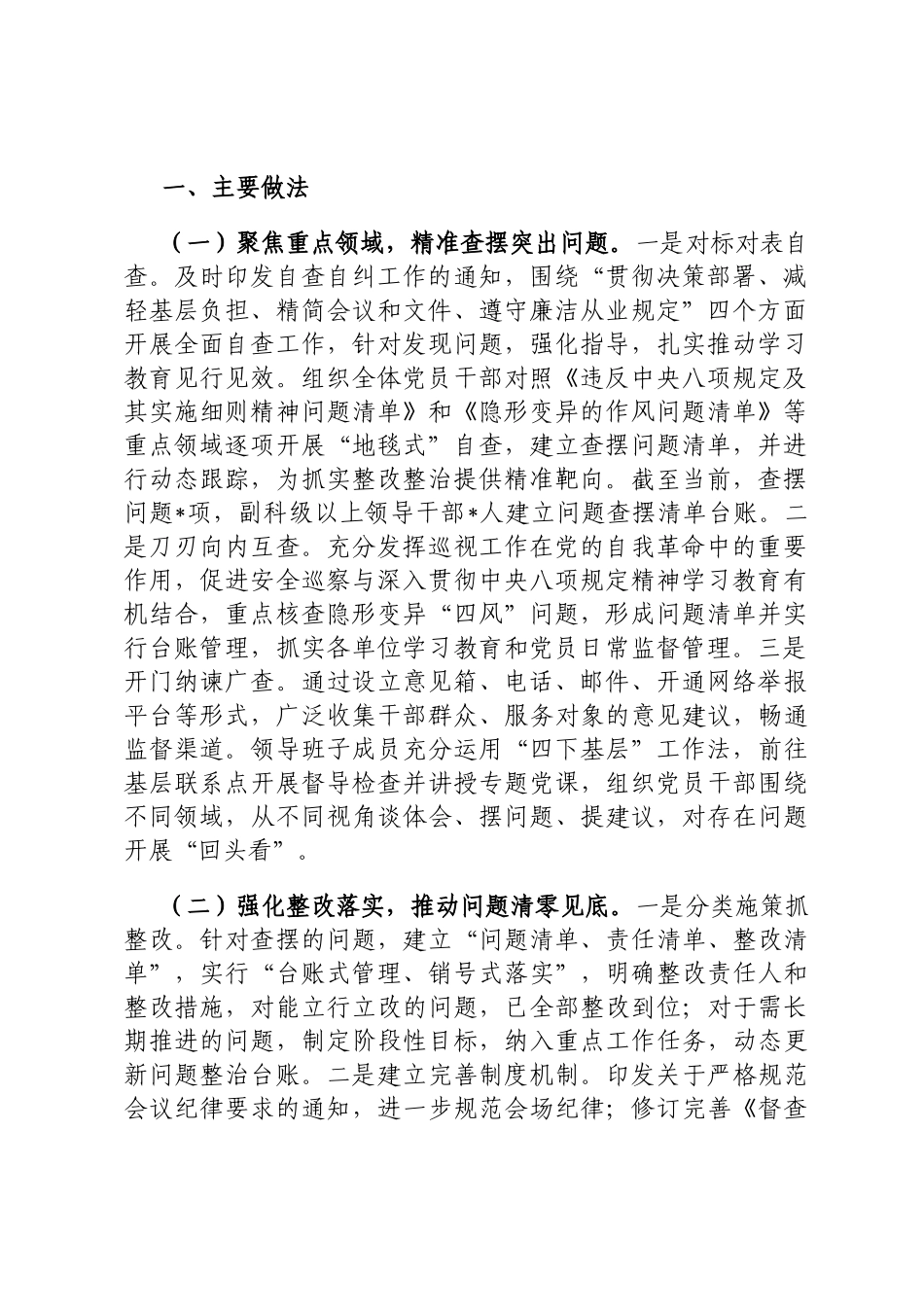 关于作风建设集中整治情况报告定_第2页
