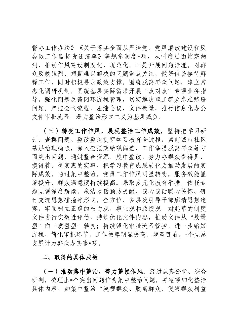 关于作风建设集中整治情况报告定_第3页