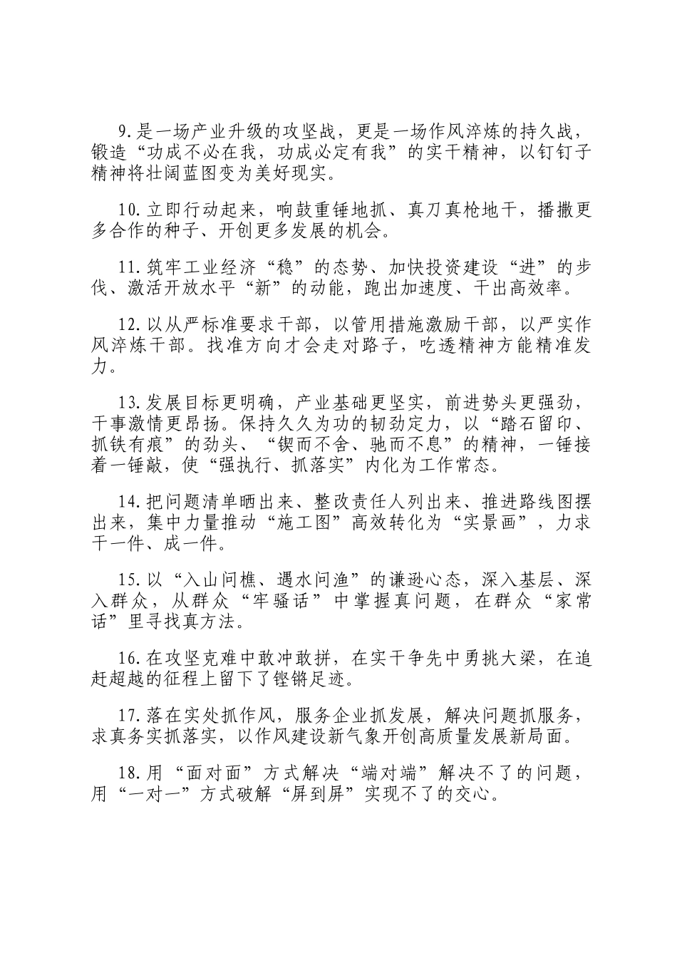 天天金句精选（2025年8月16日）_第2页