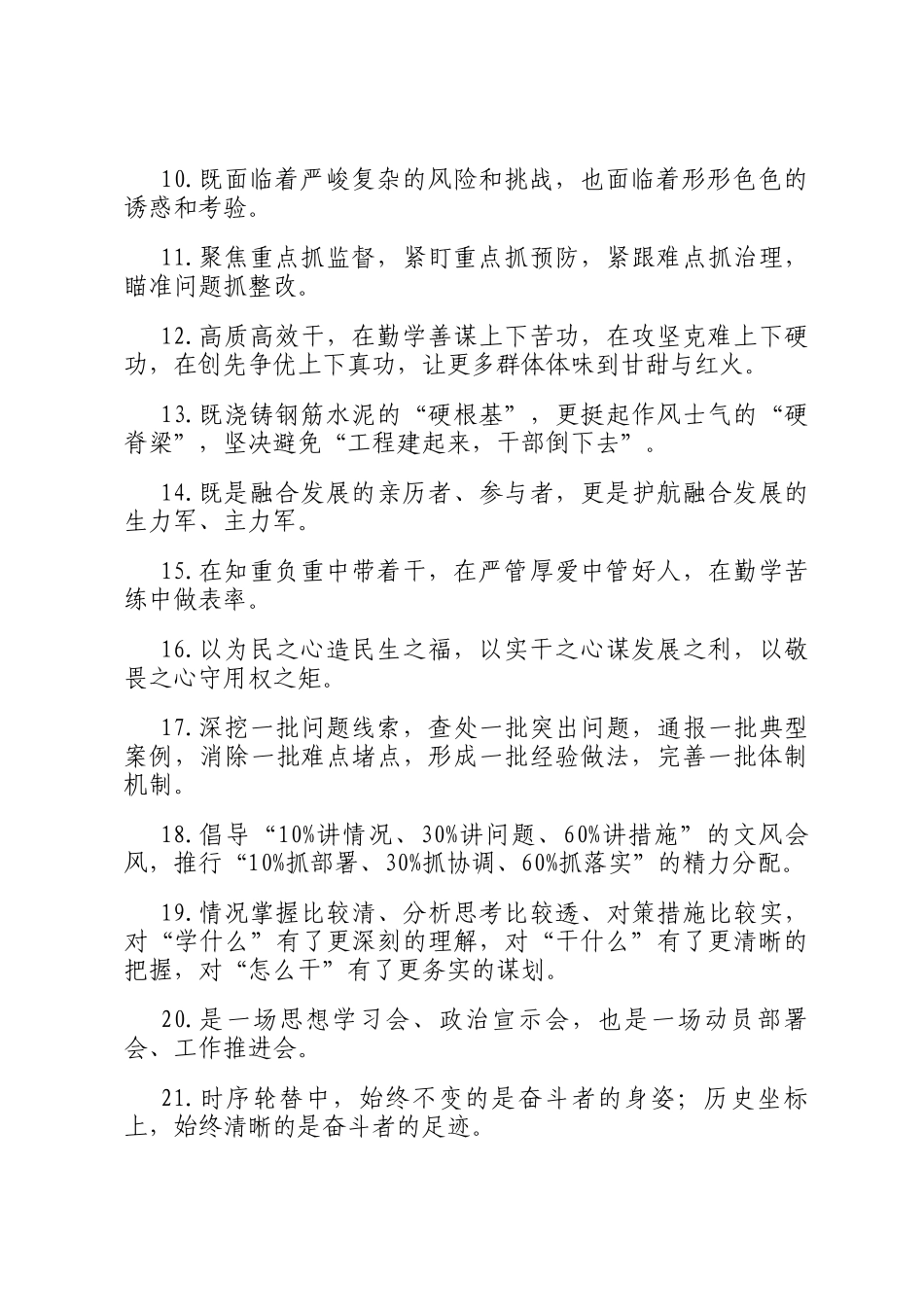 天天金句精选（2025年8月17日）_第2页