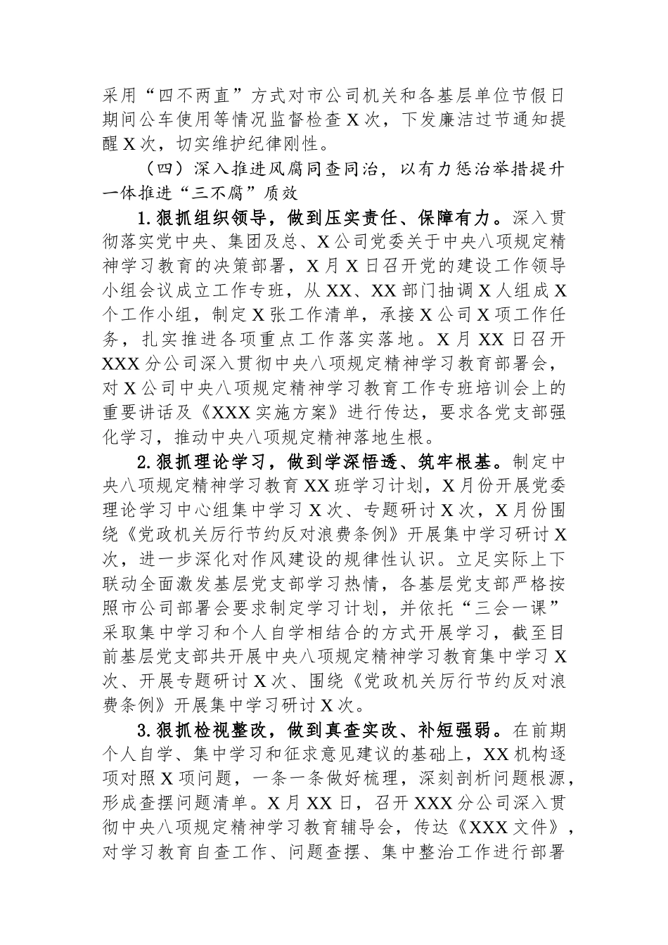 国企XX市分公司党委关于2025年上半年落实全面从严治党主体责任情况的报告_第3页