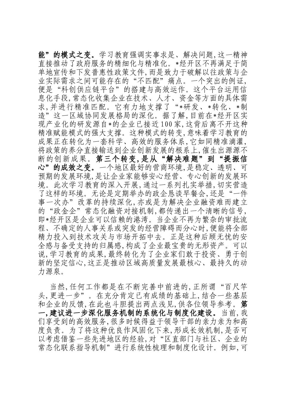 在深入推进作风建设暨党员群众评估座谈会上的发言_第2页