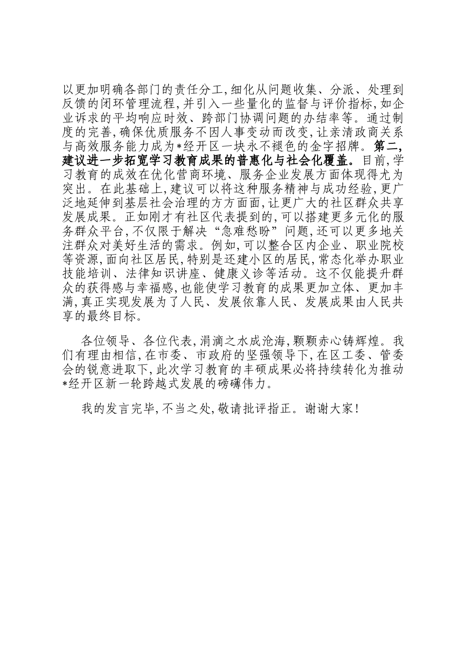 在深入推进作风建设暨党员群众评估座谈会上的发言_第3页