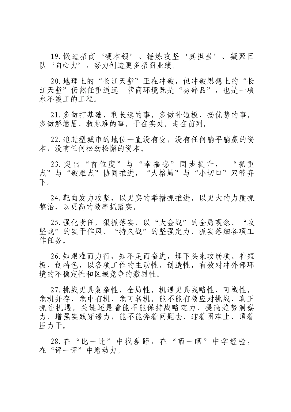 天天金句精选（2025年8月18日）_第3页
