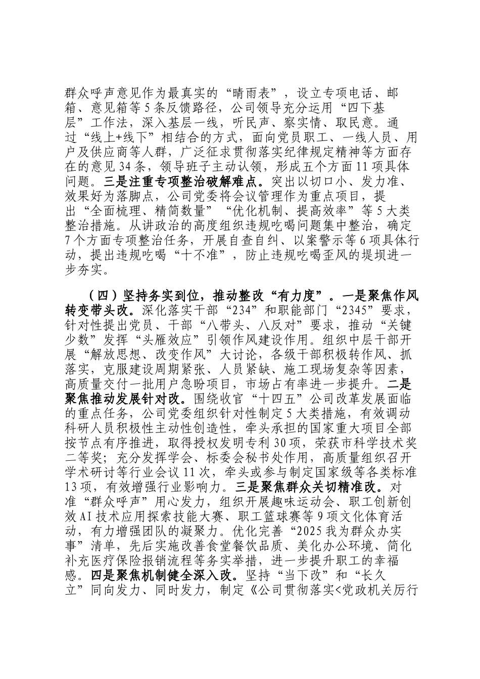 国企党委2025年度作风建设阶段性总结_第3页
