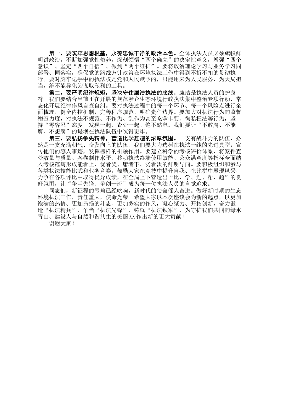 在生态环境局环境执法工作座谈会上的讲话_第3页