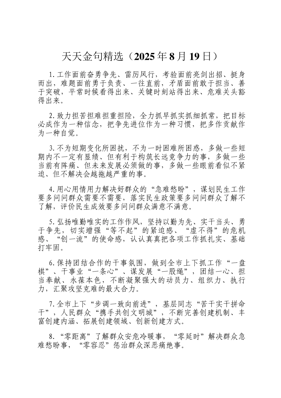 天天金句精选（2025年8月19日）_第1页