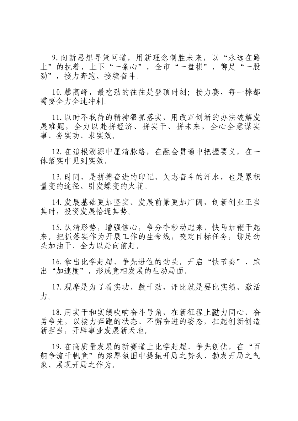 天天金句精选（2025年8月19日）_第2页
