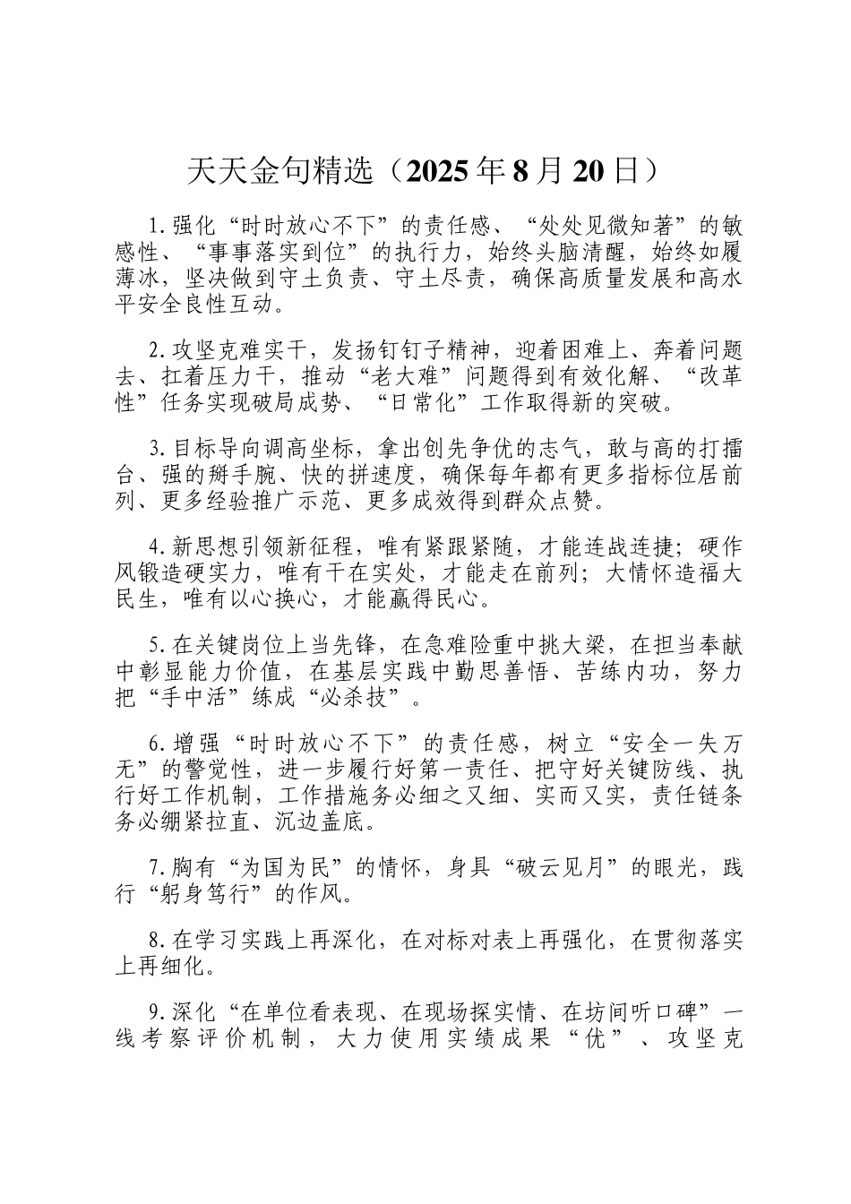 天天金句精选（2025年8月20日）_第1页