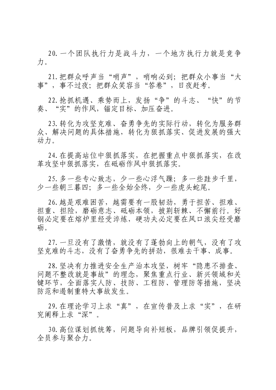 天天金句精选（2025年8月20日）_第3页