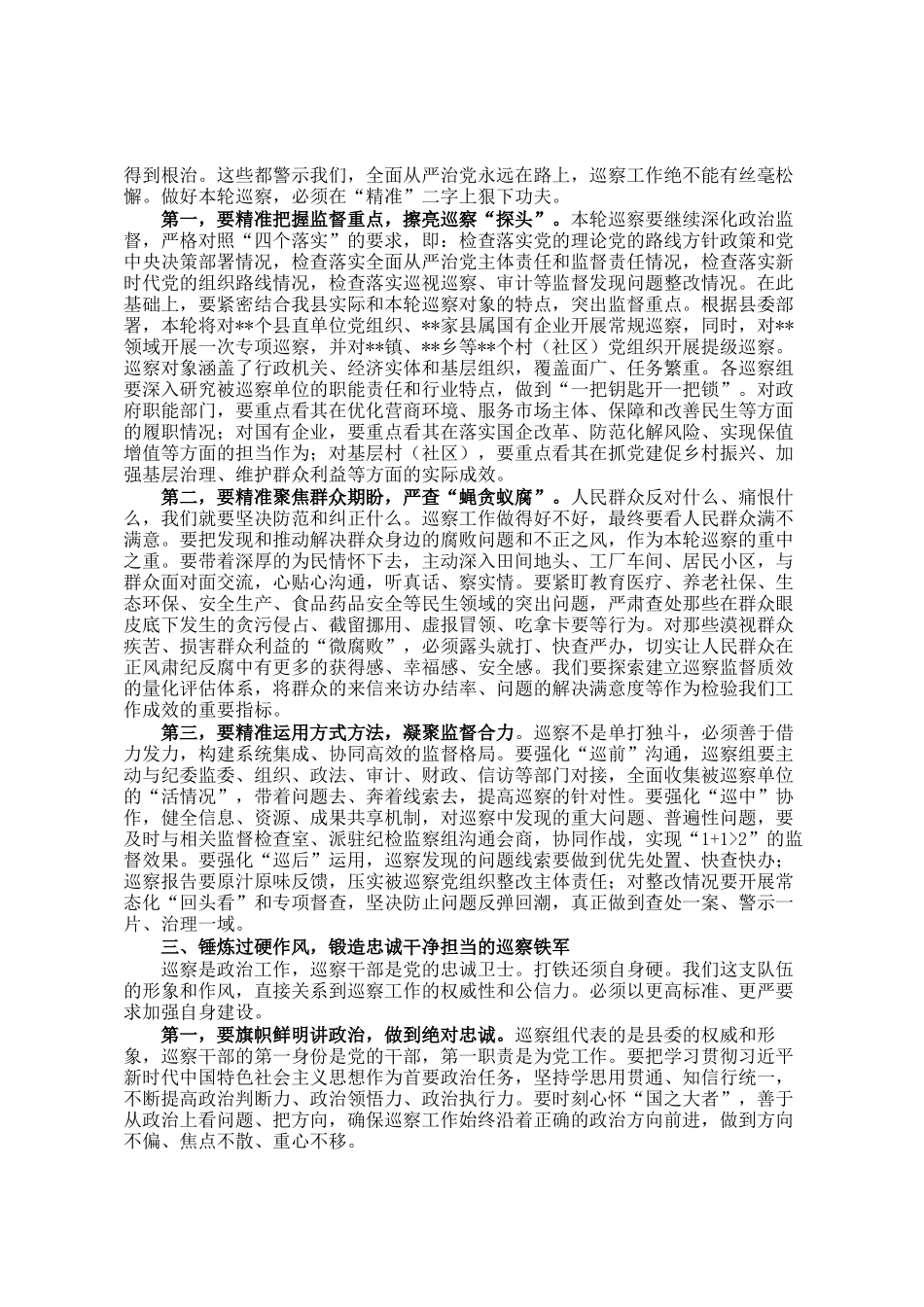 在十三届县委第十一轮巡察工作动员部署会上的讲话_第2页