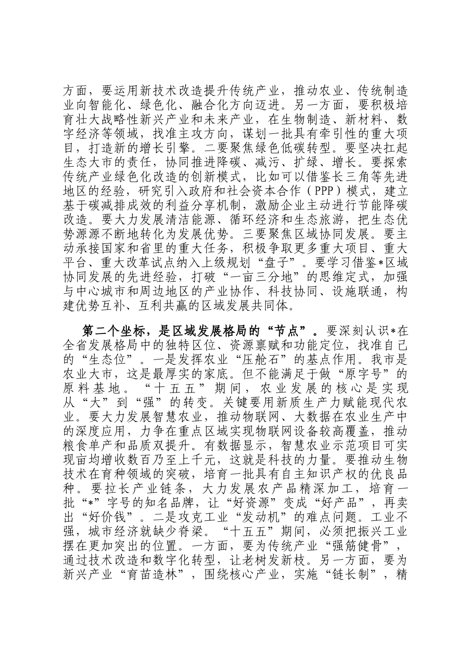 在十五五规划编制专题会上的讲话_第3页