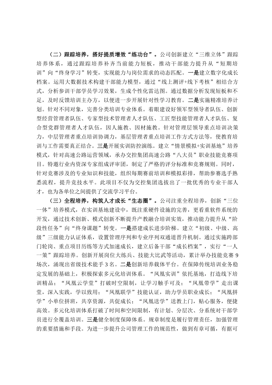 国企党委干部教育培训工作情况报告_第2页