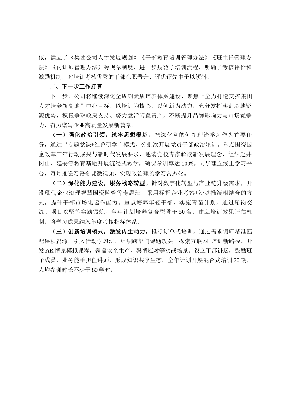 国企党委干部教育培训工作情况报告_第3页