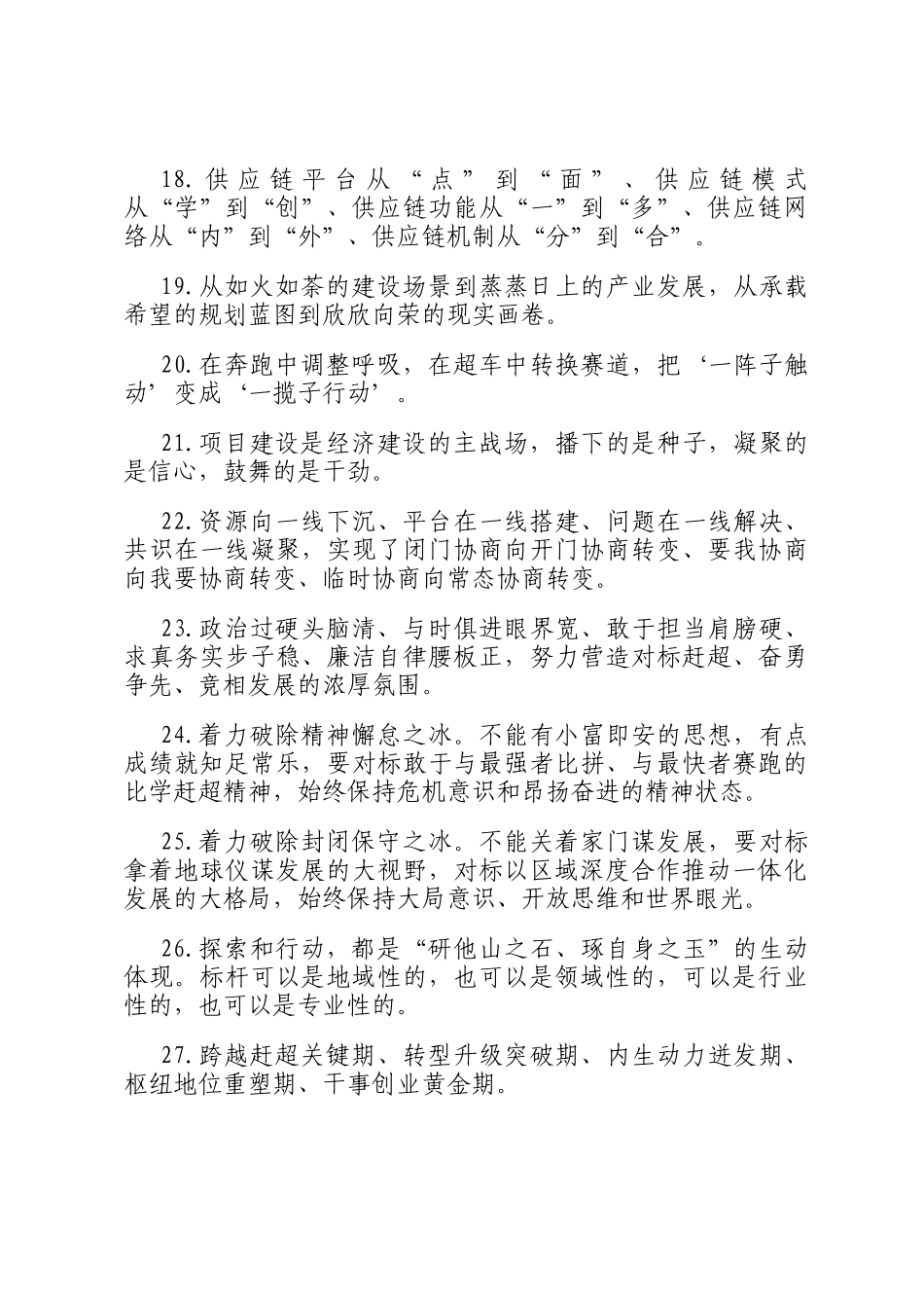 天天金句精选（2025年8月22日）_第3页