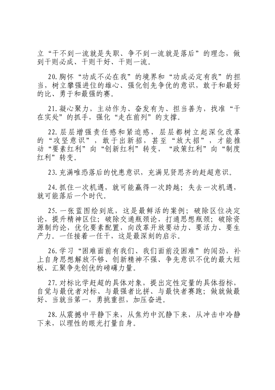 天天金句精选（2025年8月23日）_第3页