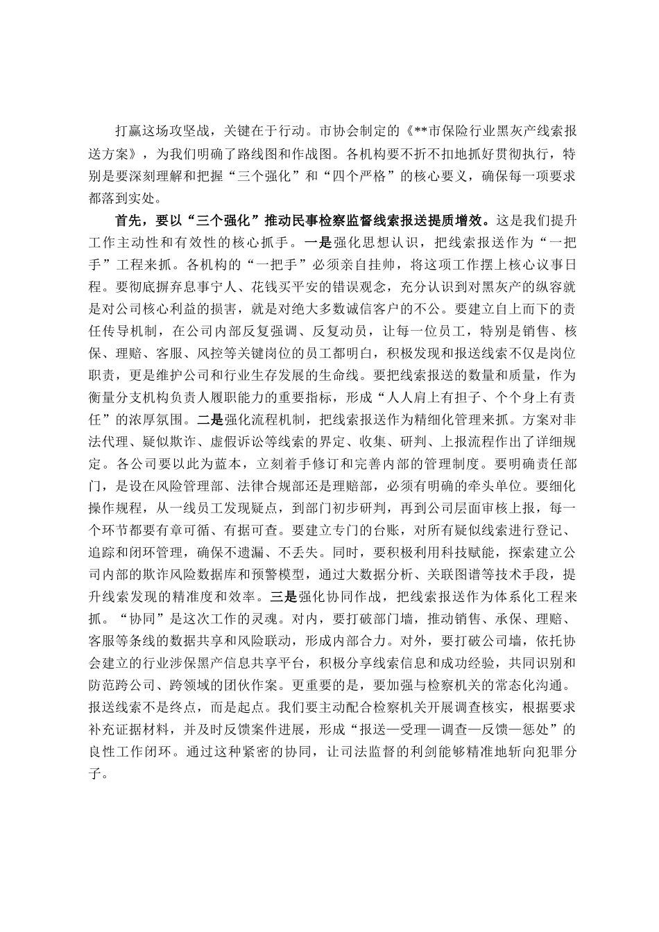 在市保险领域民事检察协同监督工作推进会上的讲话_第3页