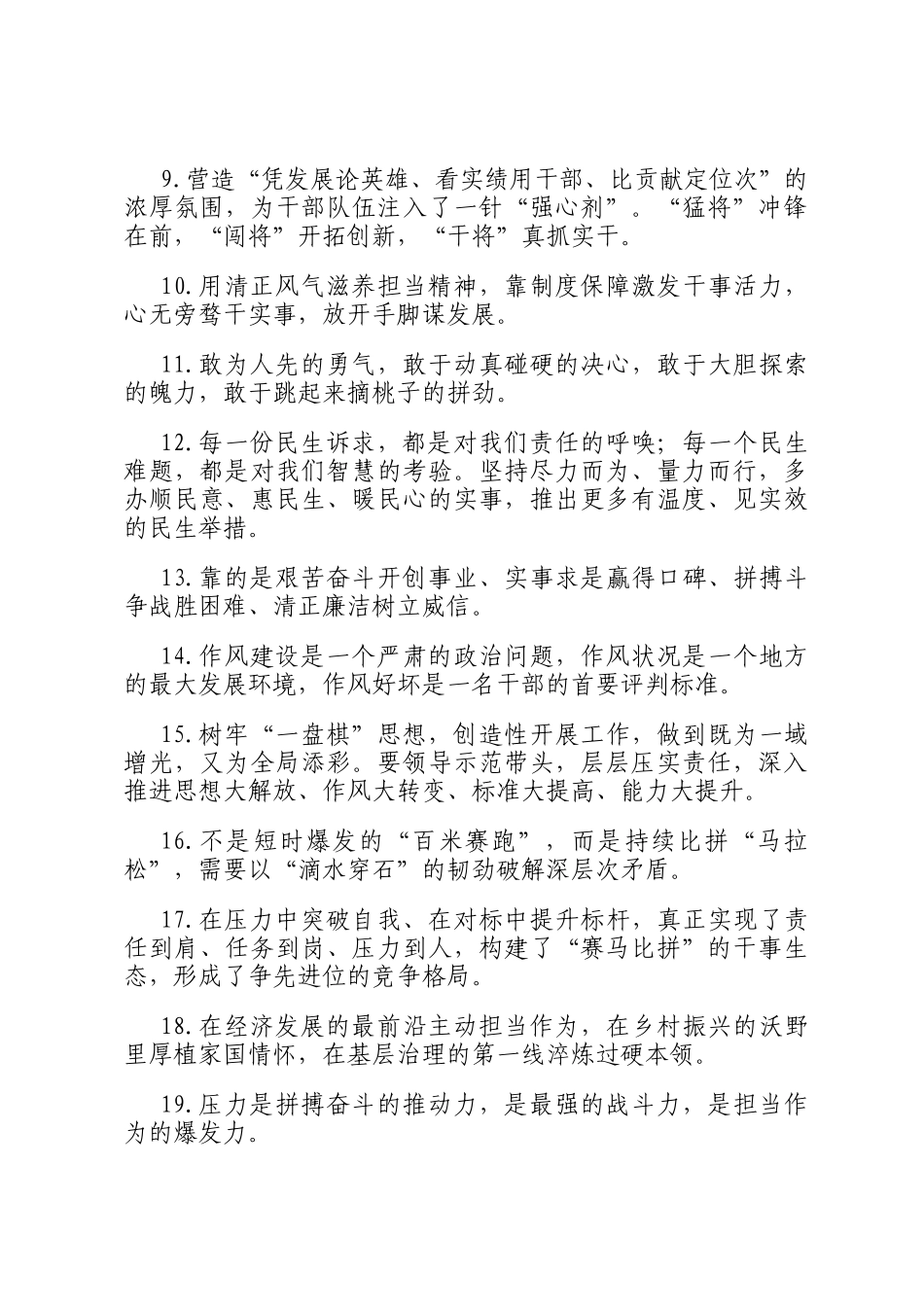 天天金句精选（2025年8月24日）_第2页