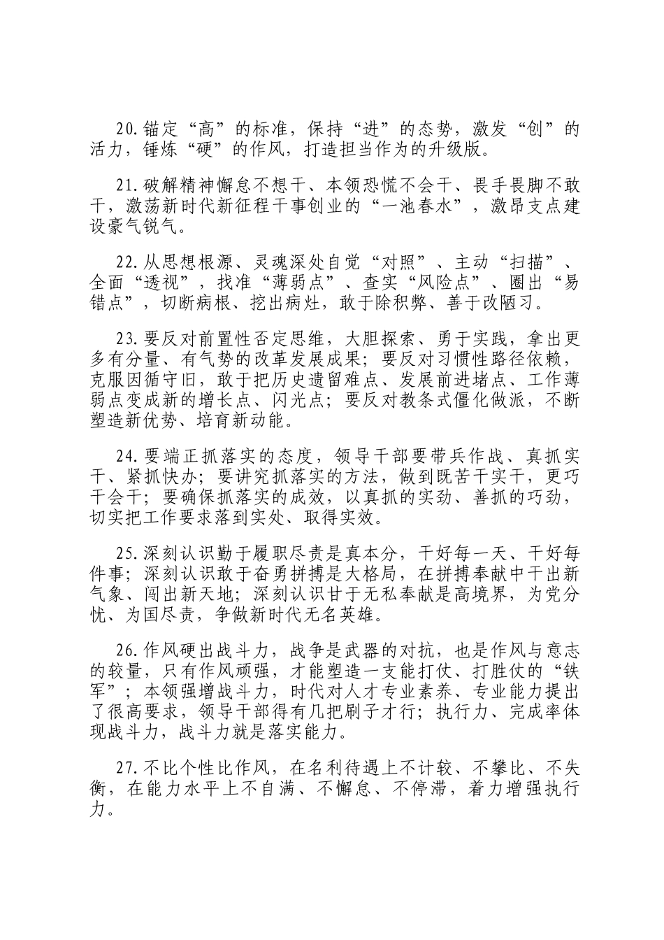 天天金句精选（2025年8月24日）_第3页