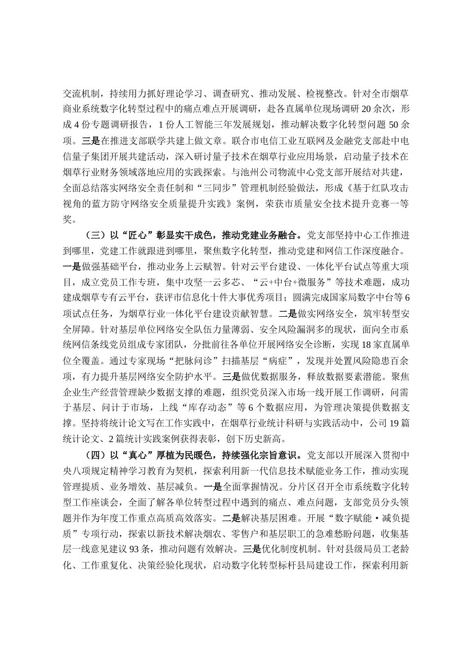 国企党支部2025年上半年履行全面从严治党主体责任工作情况报告_第2页