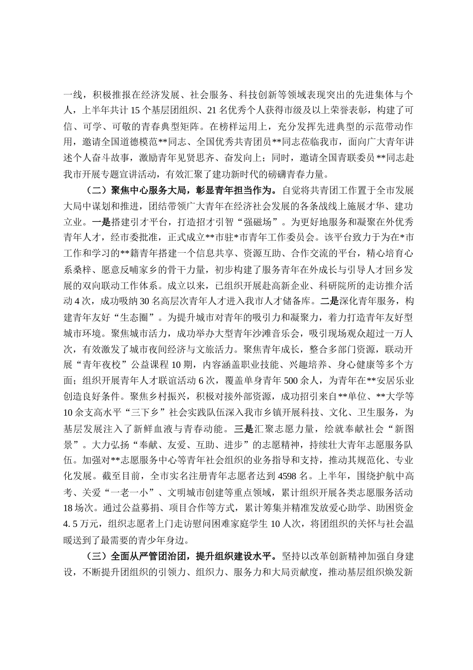 团市委2025年上半年工作总结及下半年工作计划_第2页