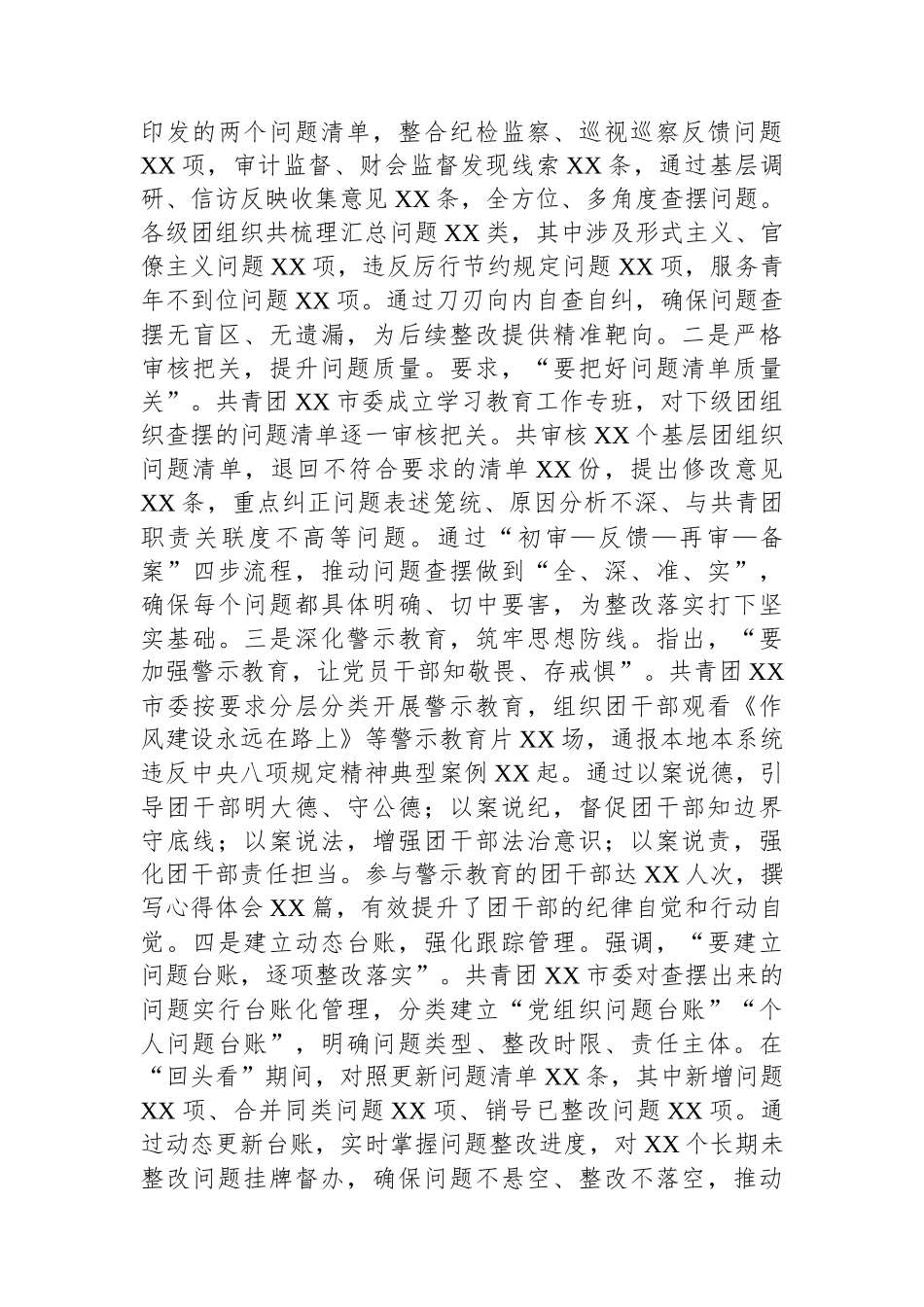 团市委关于深入贯彻作风建设专题回头看情况报告_第3页