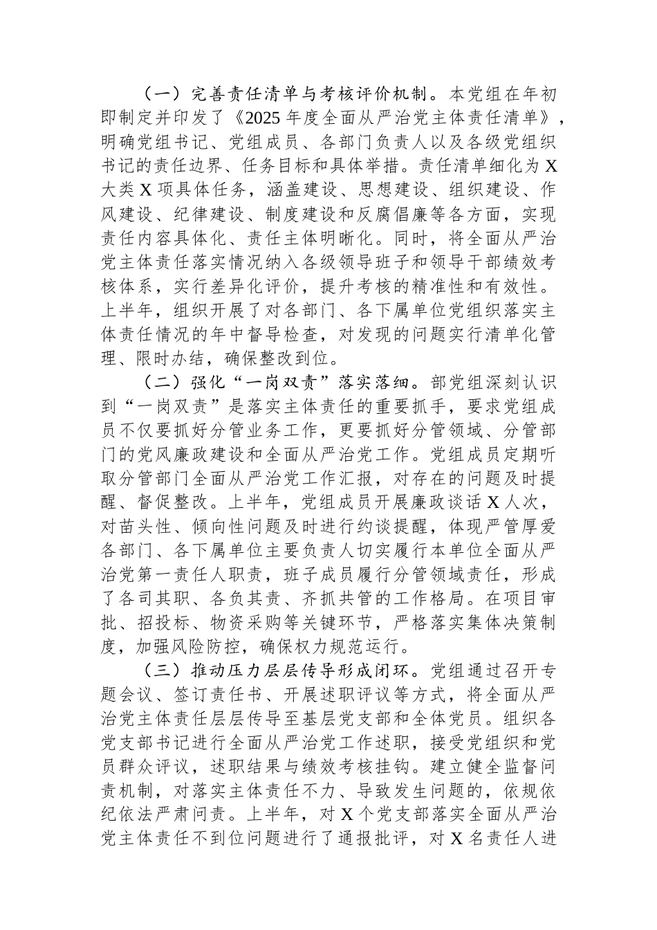国企党组2025年上半年全面从严治党主体责任落实情况报告_第3页