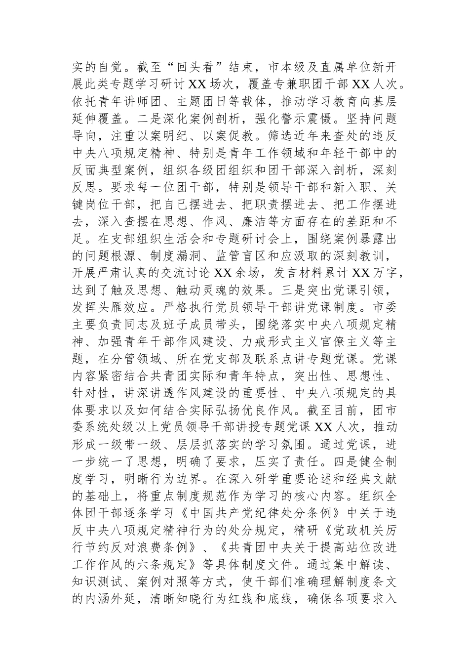 团市委关于专题“回头看”工作报告_第2页