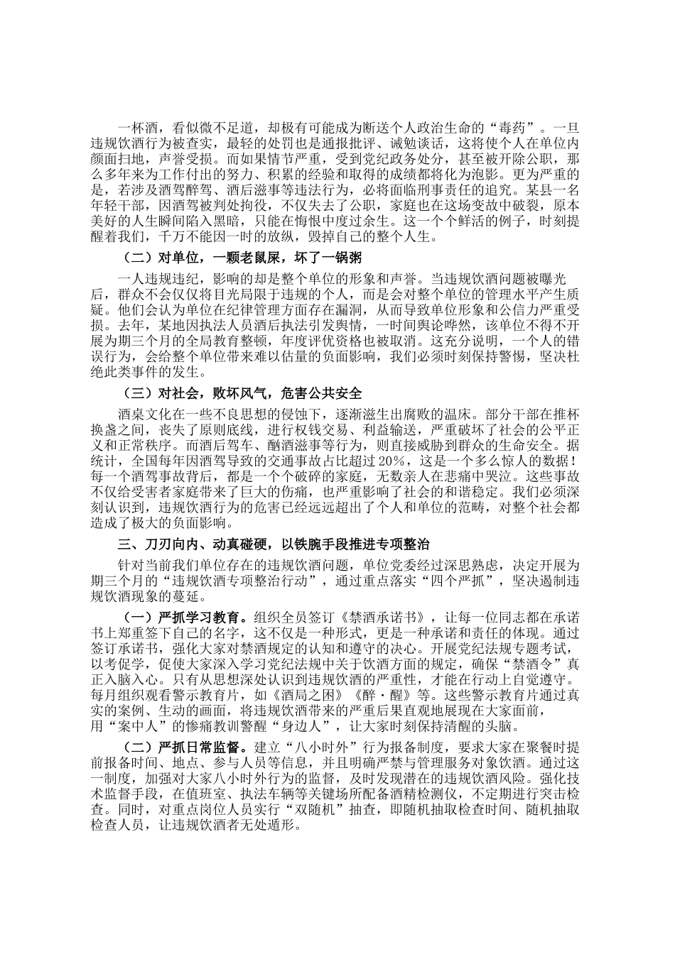 违规饮酒警示教育大会暨集体谈心谈话讲话_第2页