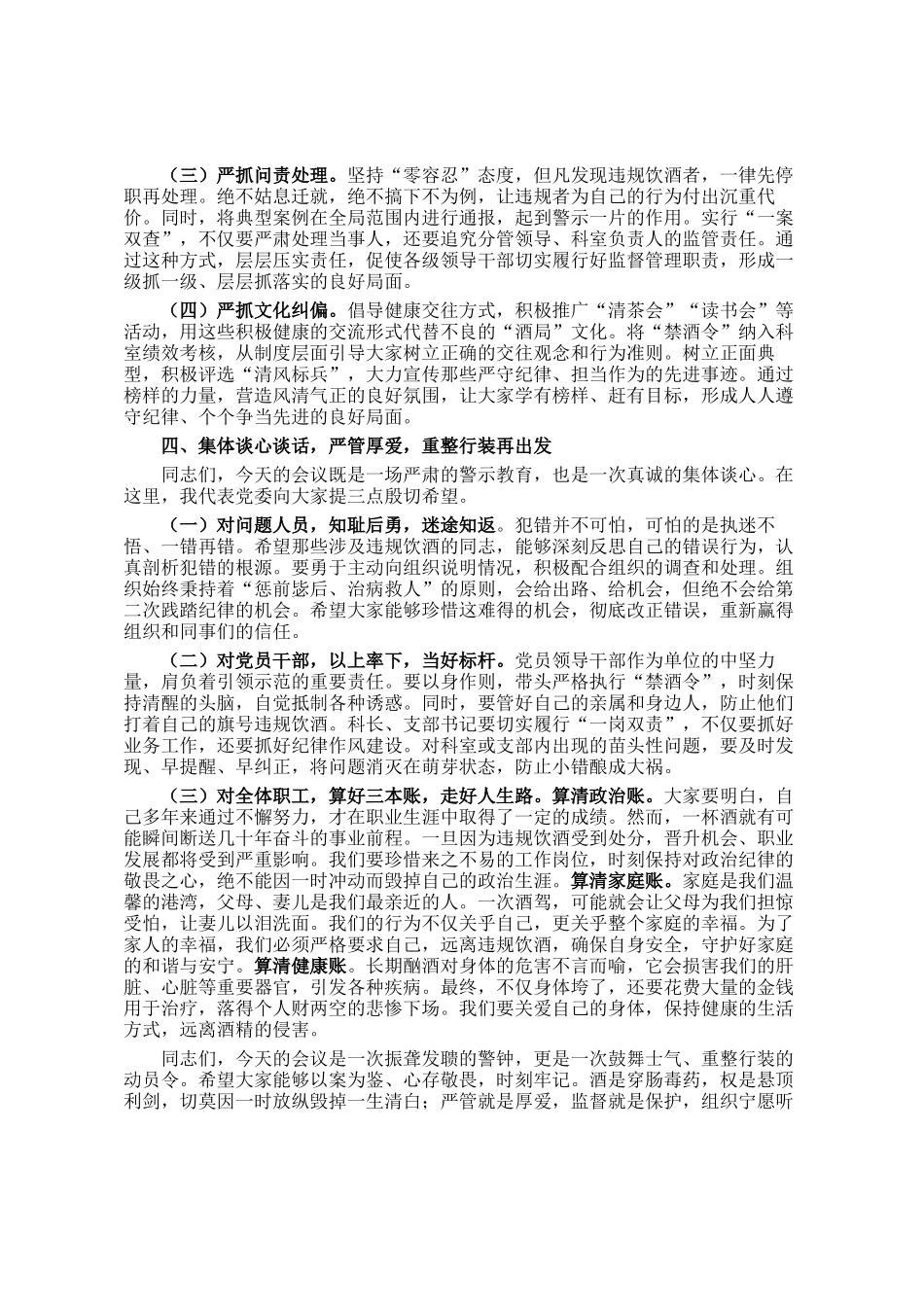 违规饮酒警示教育大会暨集体谈心谈话讲话_第3页