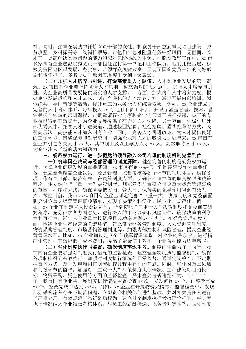国企领导关于五个进一步到位研讨发言材料_第2页
