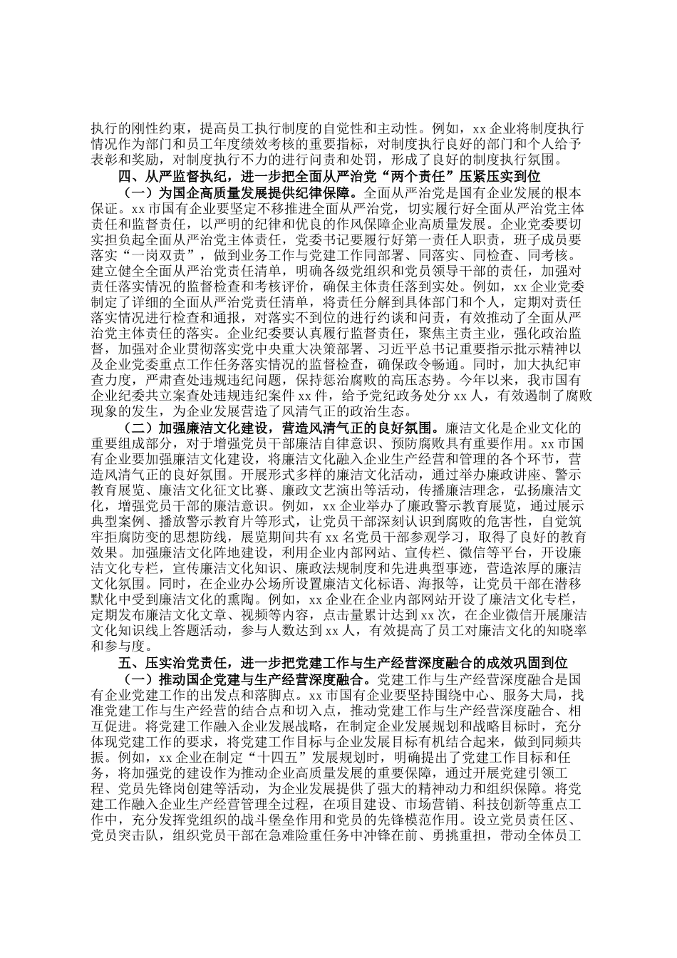 国企领导关于五个进一步到位研讨发言材料_第3页