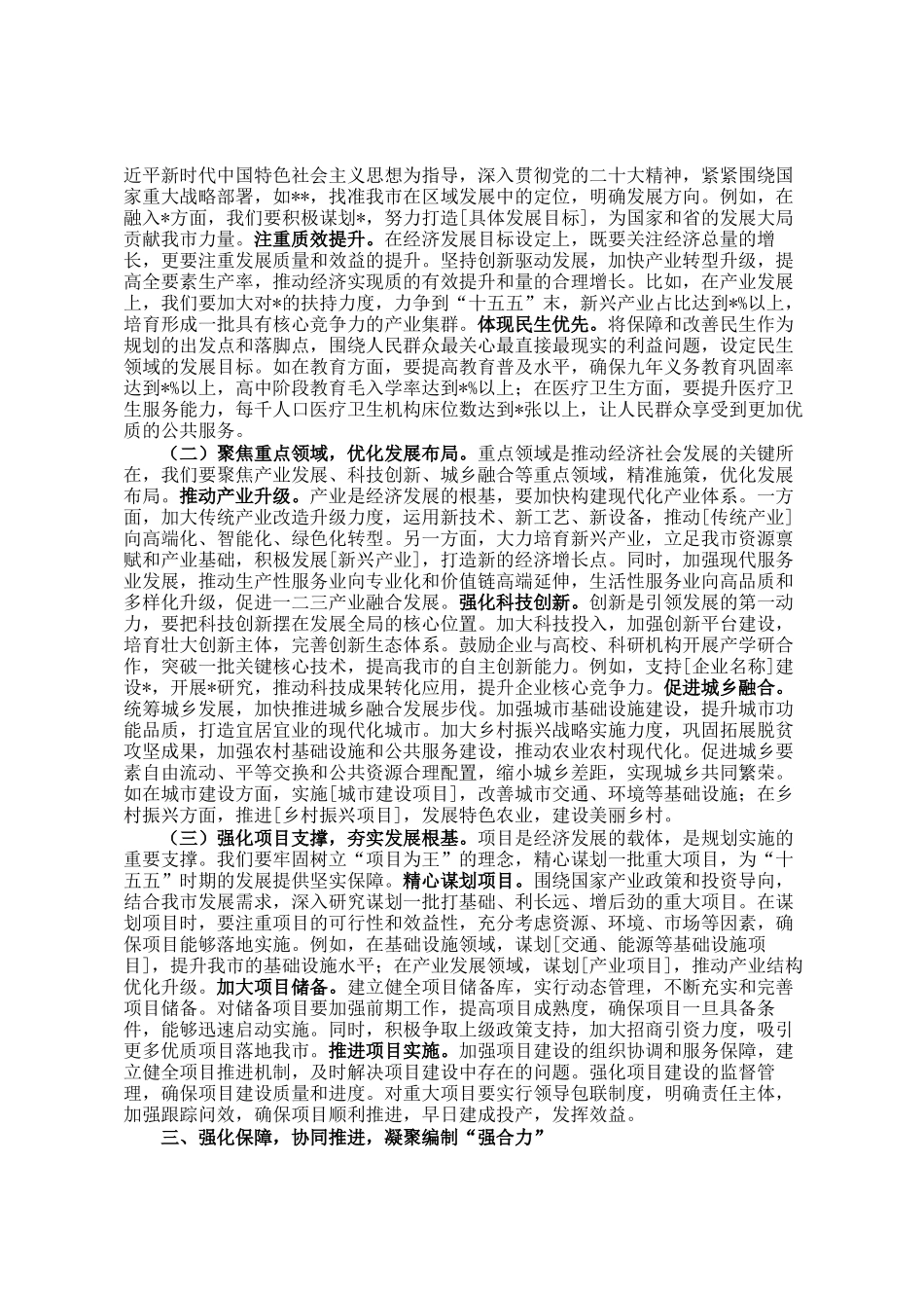 在市十五五规划编制工作推进会议上的讲话_第2页