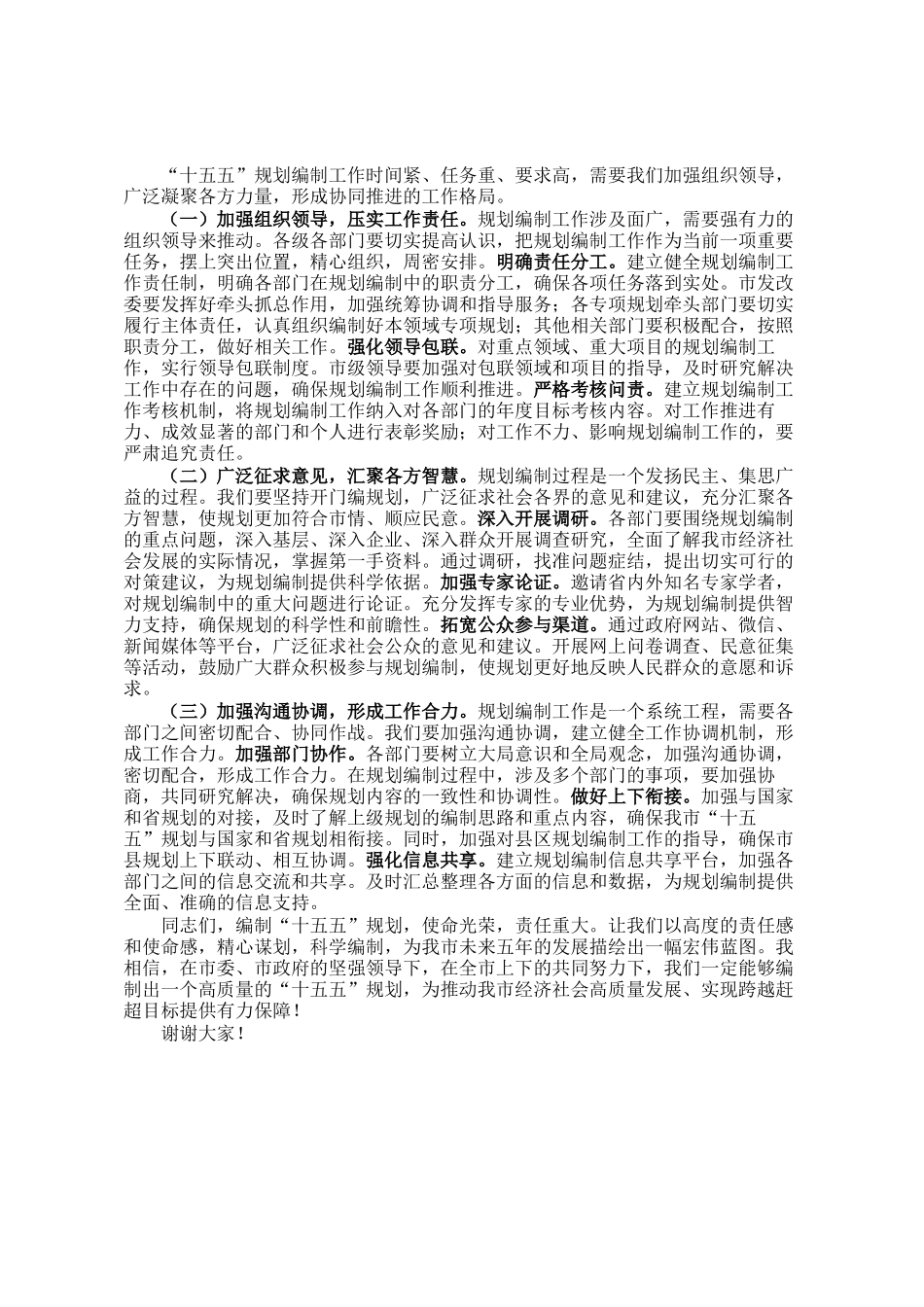 在市十五五规划编制工作推进会议上的讲话_第3页