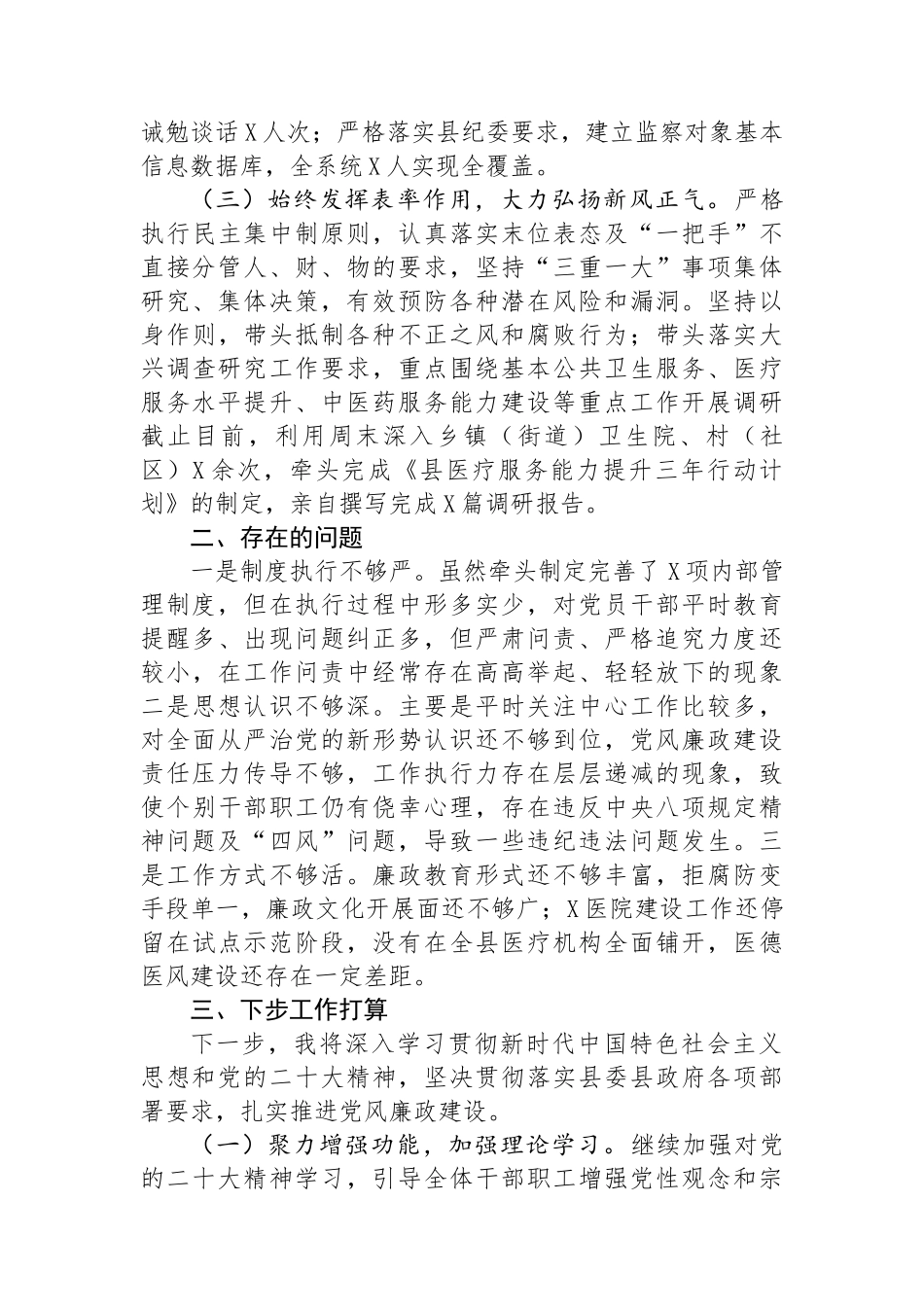 卫生健康局党组书记履行党风廉政建设第一责任人情况报告_第2页