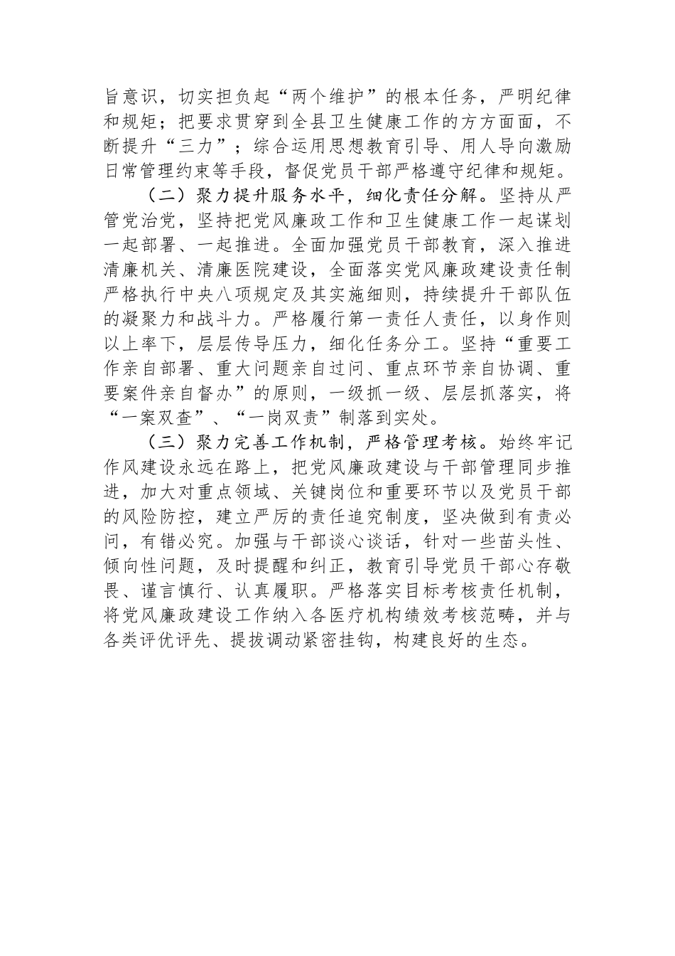 卫生健康局党组书记履行党风廉政建设第一责任人情况报告_第3页