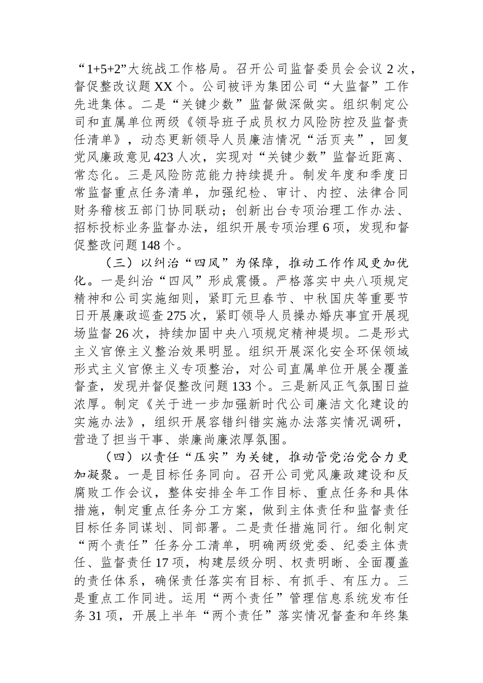 国企某公司2025年上半年党风廉政建设工作总结_第2页